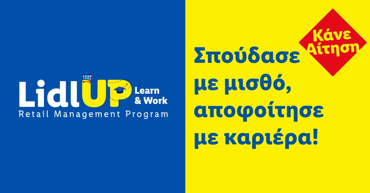 Η Lidl Κύπρου επενδύει στη νέα γενιά με σύγχρονη επαγγελματική εκπαίδευση