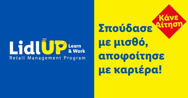 Η Lidl Κύπρου επενδύει στη νέα γενιά με σύγχρονη επαγγελματική εκπαίδευση